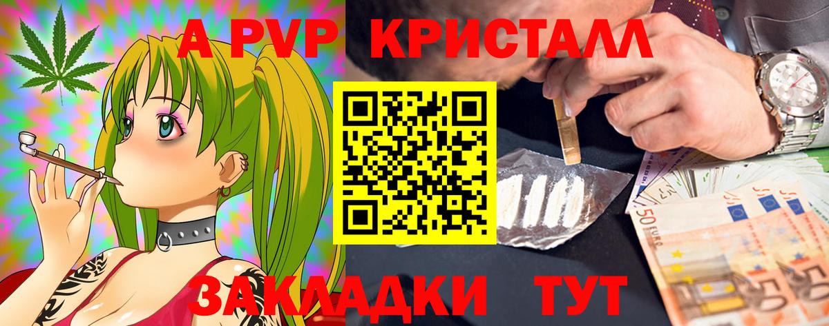Альфа ПВП Crystall  A-PVP кристаллы  Богородицк  Alpha PVP  Вход с VPN 