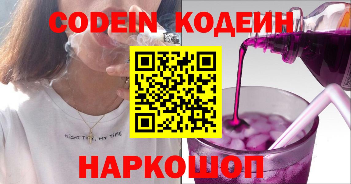 Кодеин напиток Lean (лин) Богородицк