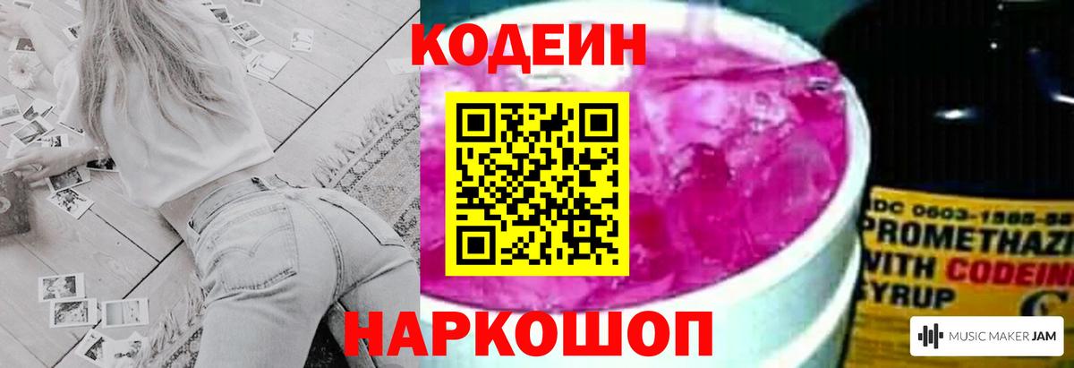 Богородицк  Кодеин Purple Drank  Вход с VPN  Codein напиток Lean (лин) 