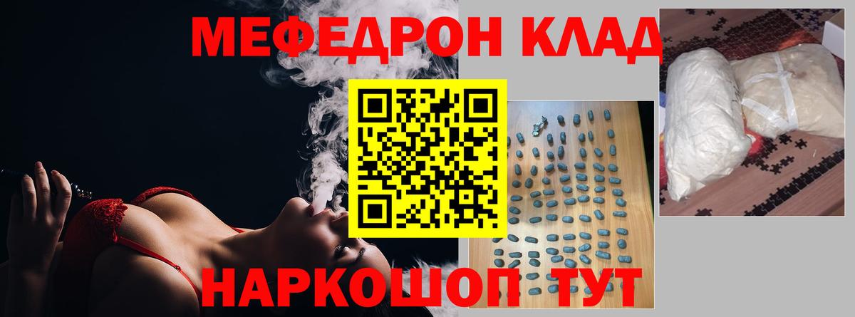 Меф мяу мяу  Богородицк