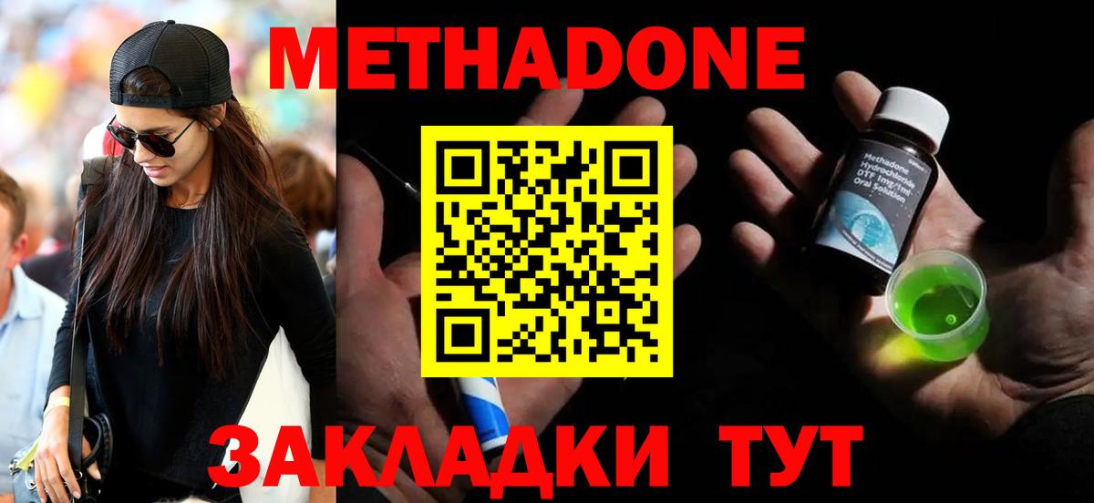 МЕТАДОН methadone  Метадон кристалл  Вход с VPN  Богородицк 
